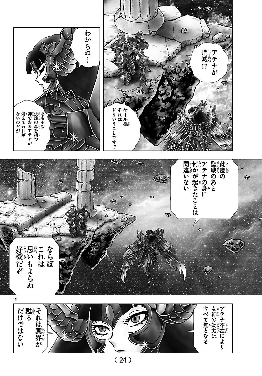 Read SAINT SEIYA: TENKAI HEN Chapter 1 [High Quality / Full] - Page 22 - nicomanga.com