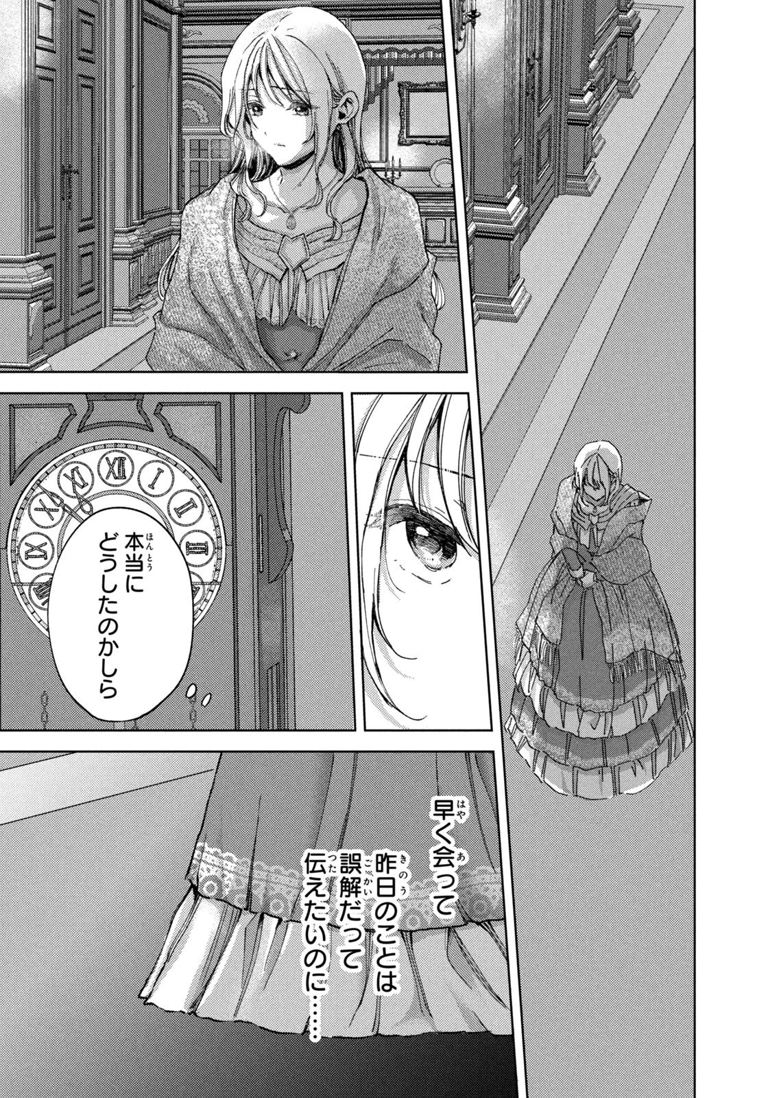 OUHI-SAMA WA RIKON SHITAI - ISEKAI KARA SEIJO-SAMA GA KITA NO DE, MOU OYAKU GOMEN DESU WA NE? Chapter 29 - Page 13