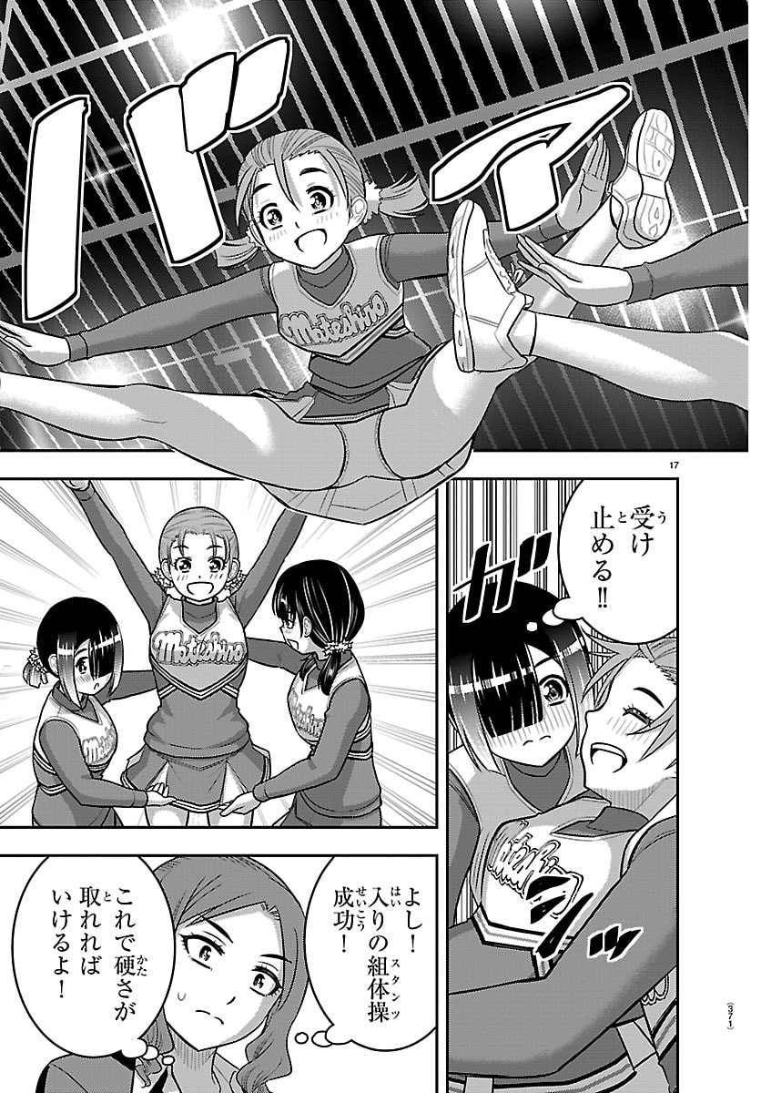 YANKEE JK KUZUHANA-CHAN Chapter 281 page 17 - nihonkuni.com