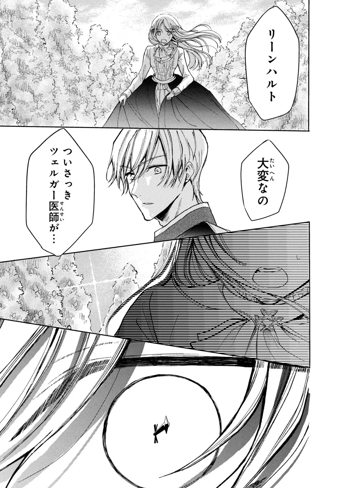 OUHI-SAMA WA RIKON SHITAI - ISEKAI KARA SEIJO-SAMA GA KITA NO DE, MOU OYAKU GOMEN DESU WA NE? Chapter 14 - Page 17