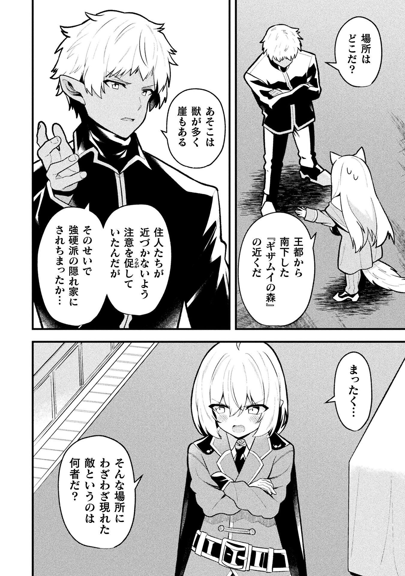 THE ANOTHER WORLD DEMON-KINGS SUCCESSOR Chapter 26 page 6 - nihonkuni.com
