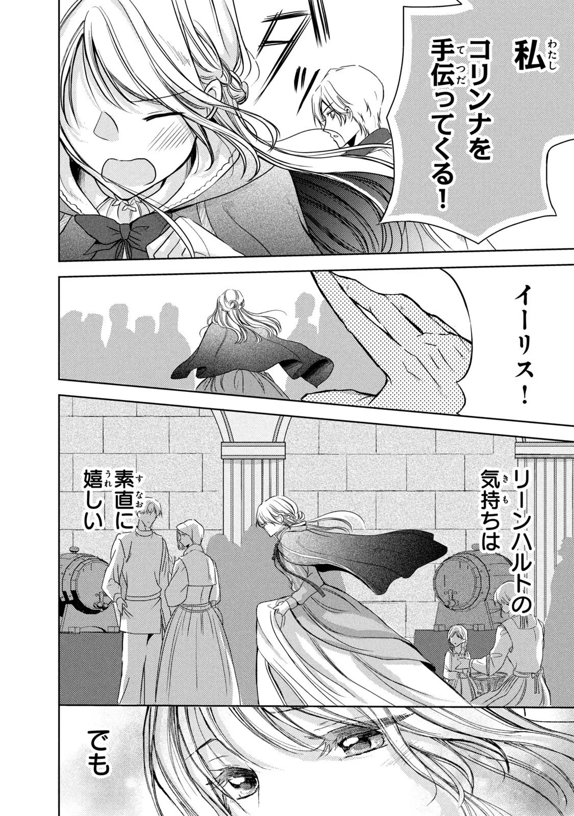 OUHI-SAMA WA RIKON SHITAI - ISEKAI KARA SEIJO-SAMA GA KITA NO DE, MOU OYAKU GOMEN DESU WA NE? Chapter 18 - Page 4