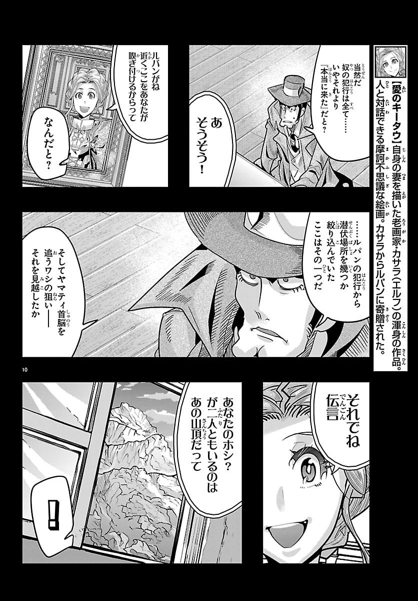 Read LUPIN SANSEI: NEIGHBOR WORLD PRINCESS Chapter 200 [High Quality / Full] - Page 11 - nicomanga.net