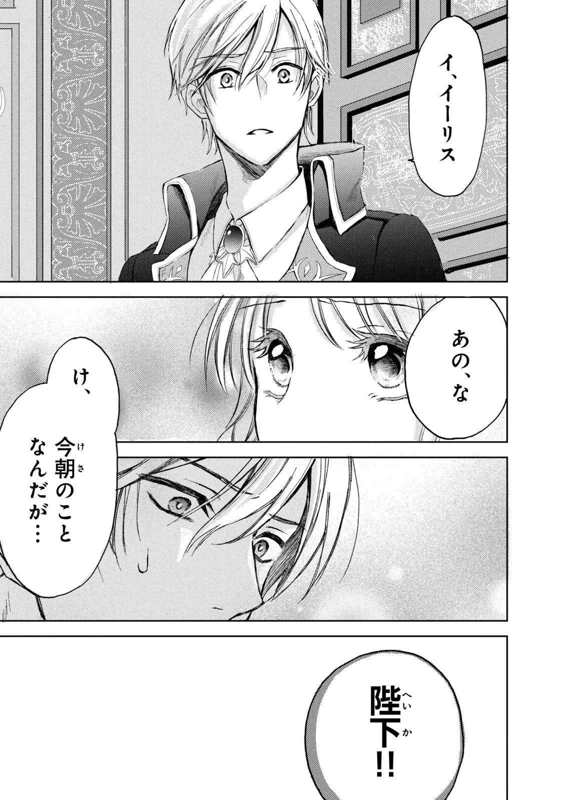 OUHI-SAMA WA RIKON SHITAI - ISEKAI KARA SEIJO-SAMA GA KITA NO DE, MOU OYAKU GOMEN DESU WA NE? Chapter 3 - Page 18