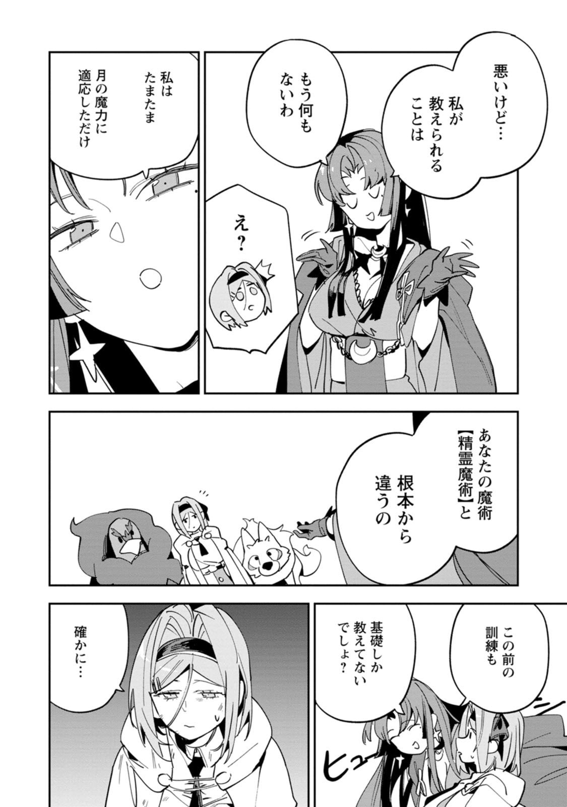 GAME CHISHIKI DE SAIKYOU NI NATTA MOB HEISHI WA, SHIN NO JITSURYOKU WO KAKUSHITAI Chapter 15 page 26 - nihonkuni.com