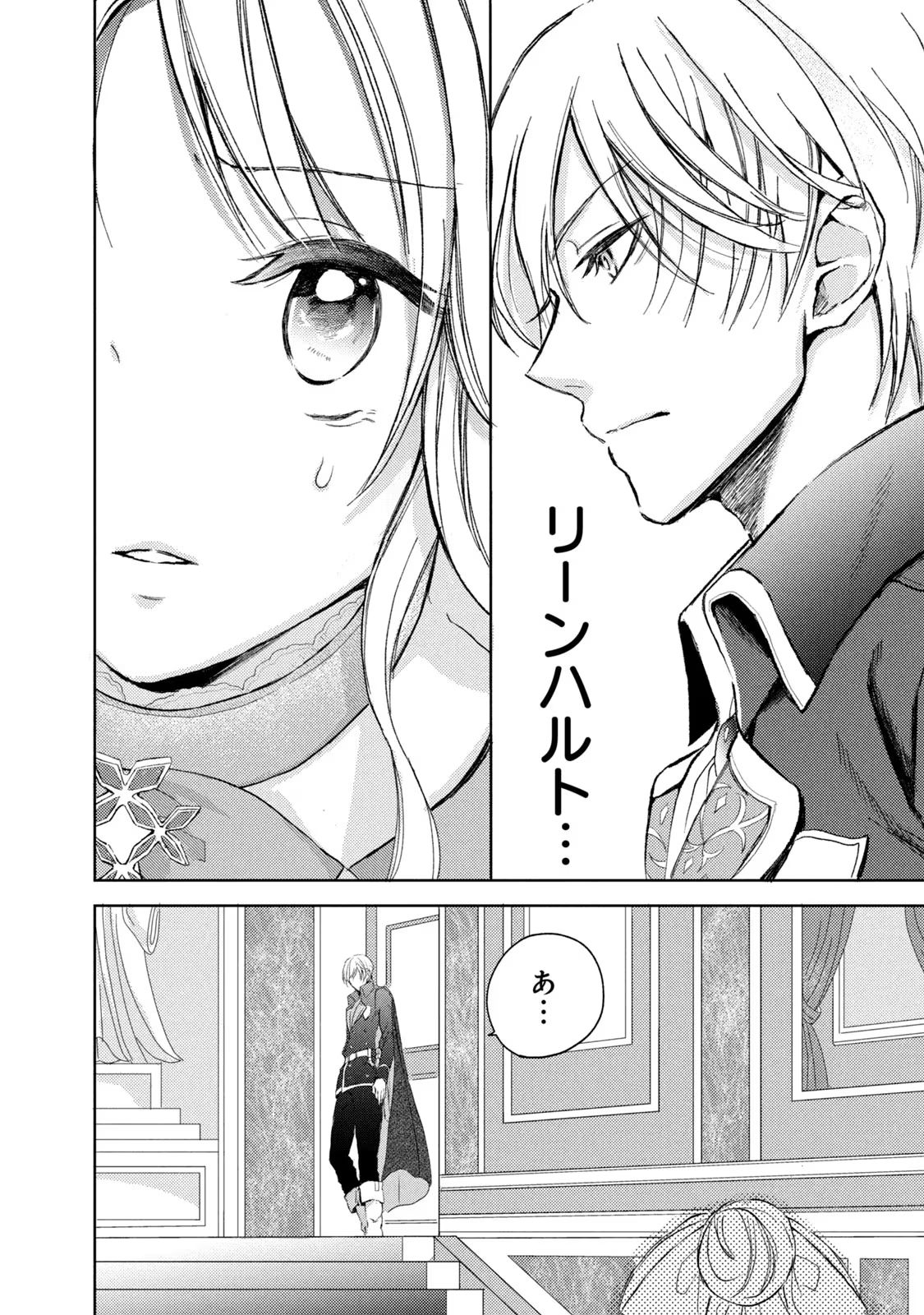OUHI-SAMA WA RIKON SHITAI - ISEKAI KARA SEIJO-SAMA GA KITA NO DE, MOU OYAKU GOMEN DESU WA NE? Chapter 3 - Page 17