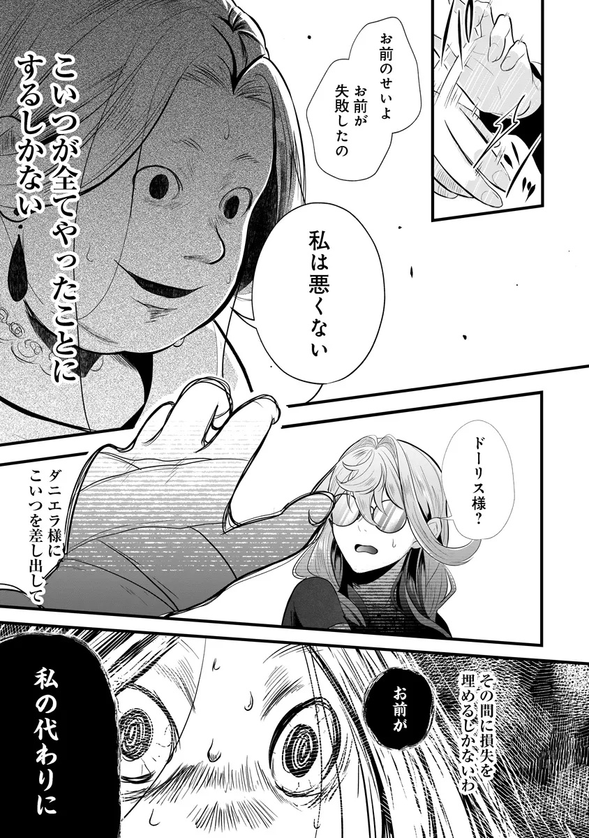 Read FUKUSHUU REIJOU NO AKUTOUGARI Chapter 1 [High Quality / Full] - Page 42 - nicomanga.net