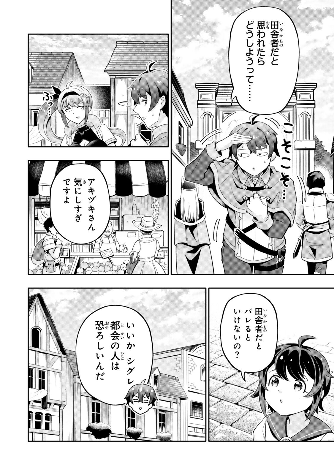 ISEKAI KAERI NO KENSEI WA, JIBUN NO JITSURYOKU NI KIGATSUKANAI ~SSS RANK NO KAKUSHI QUEST WO UKETE KAETTEKITARA LEVEL 1 NO F KYUU TANSAKUSHA NI NATTA KEDO, ISEKAI DE KITAETA KENJUTSU GA TSUYOSUGITE OUJO YA S KYUU EIYUU TACHI GA ORE WO HOTTATE KUREMASEN~ Chapter 7.1 page 4 - nihonkuni.com