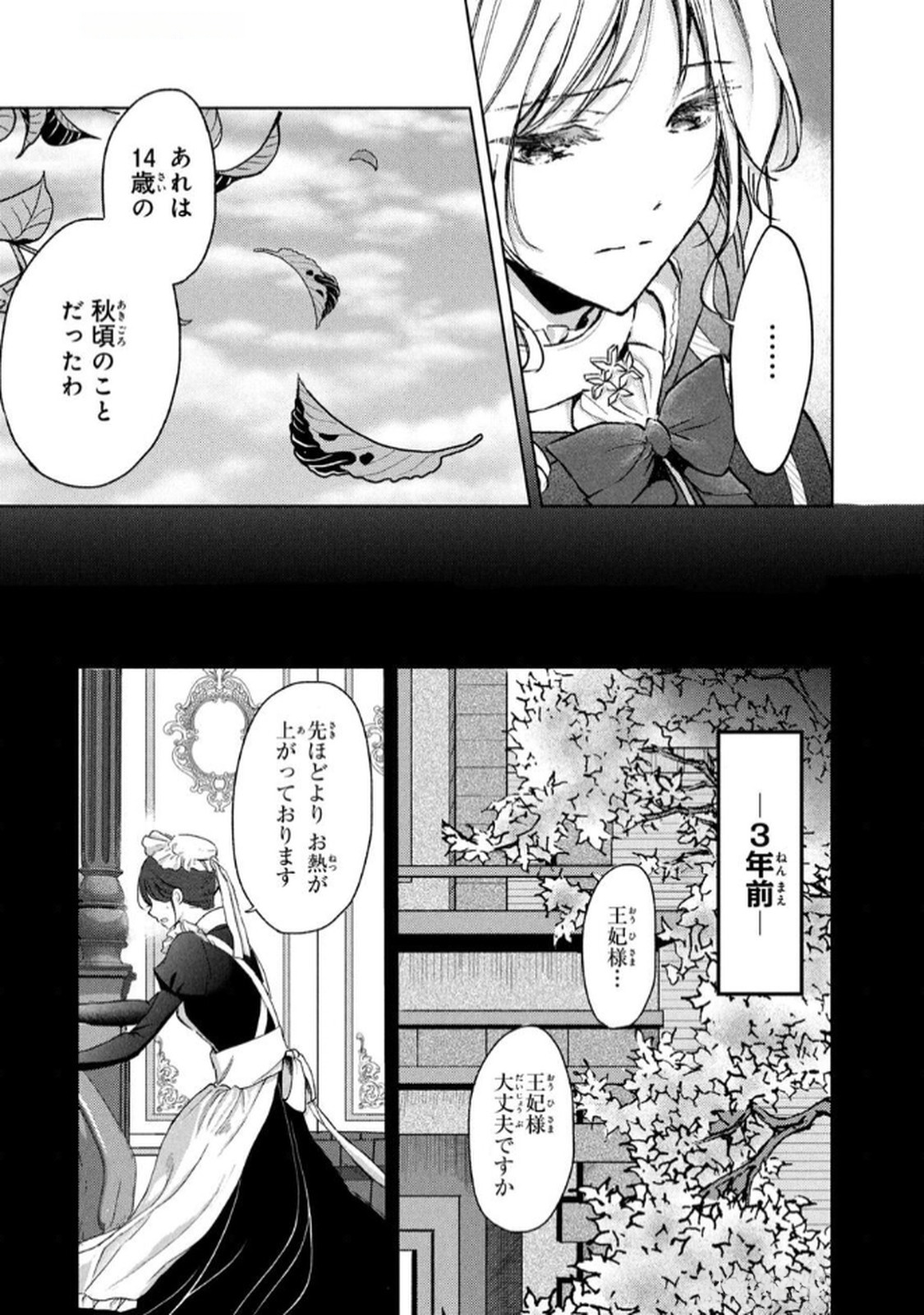 OUHI-SAMA WA RIKON SHITAI - ISEKAI KARA SEIJO-SAMA GA KITA NO DE, MOU OYAKU GOMEN DESU WA NE? Chapter 22 - Page 5