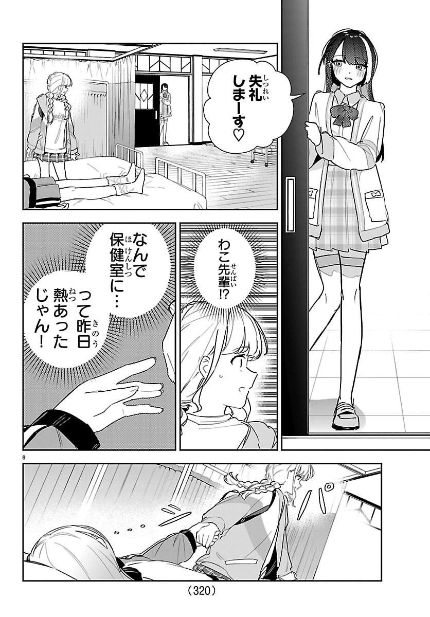 GAKUEN IDOL MASTER GOLD RUSH Chapter 57 page 8 - nihonkuni.com