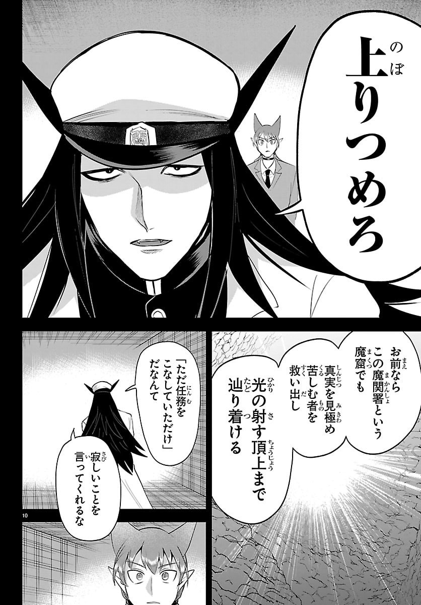 MAIRIMASHITA! IRUMA-KUN - RAW Chapter 443 page 10 - nihonkuni.com