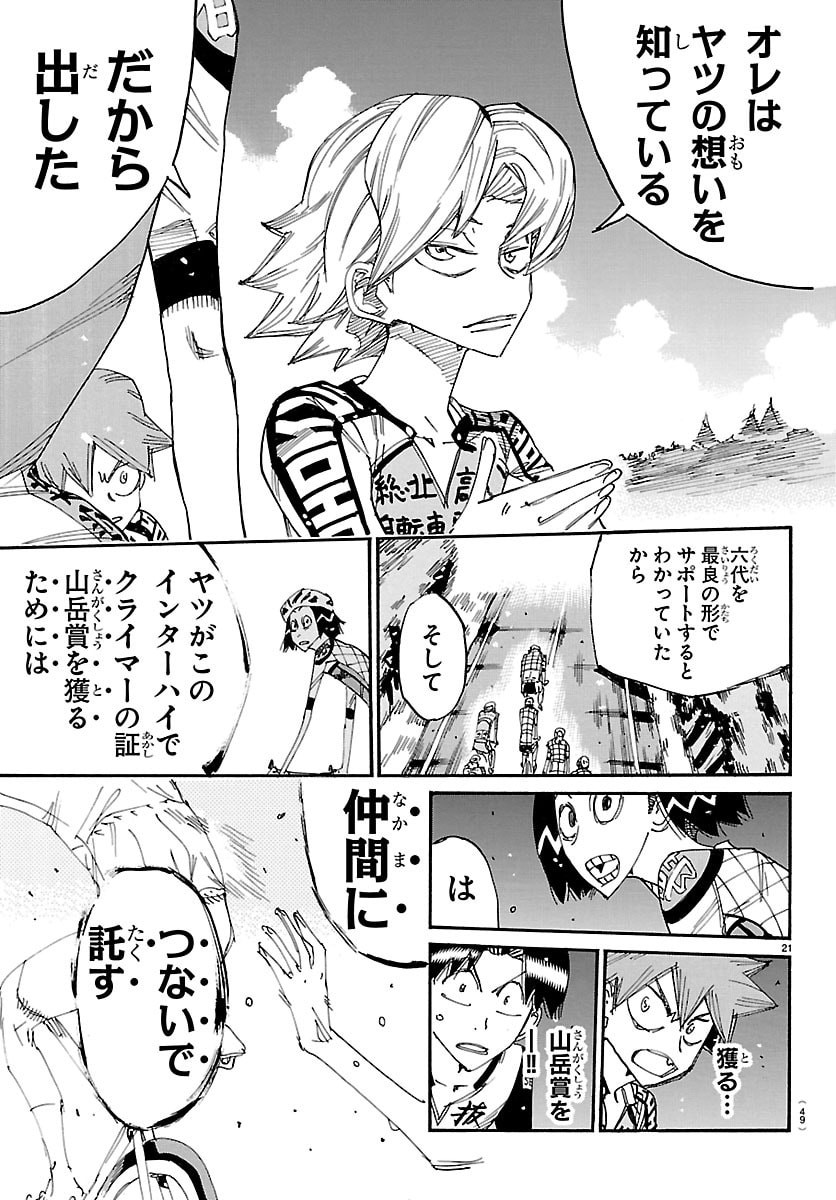 YOWAMUSHI PEDAL - RAW Chapter 864 page 21 - nihonkuni.com
