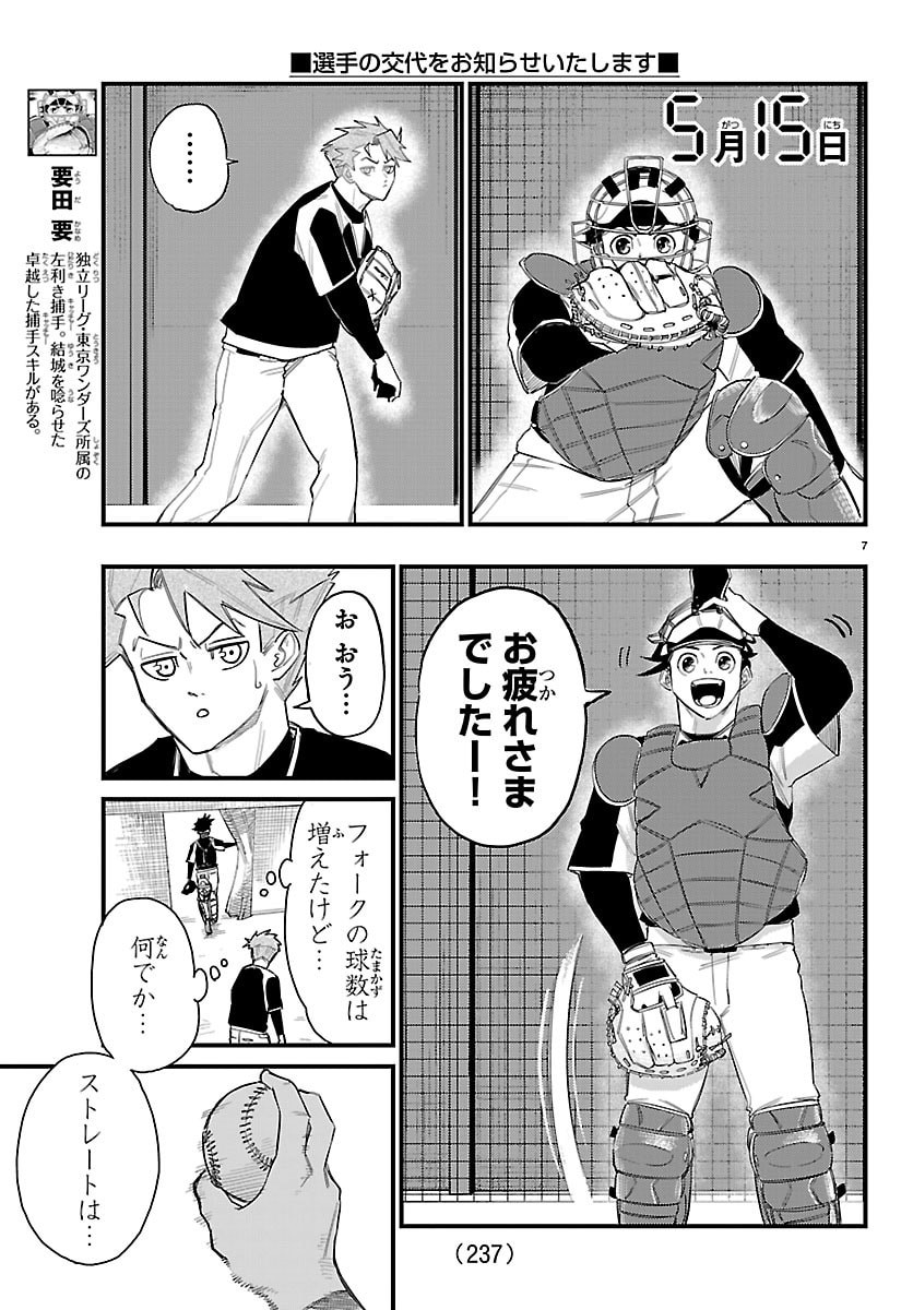 SENSHU NO KOUTAI WO OSHIRASE ITASHIMASU Chapter 6 page 7 - nihonkuni.com