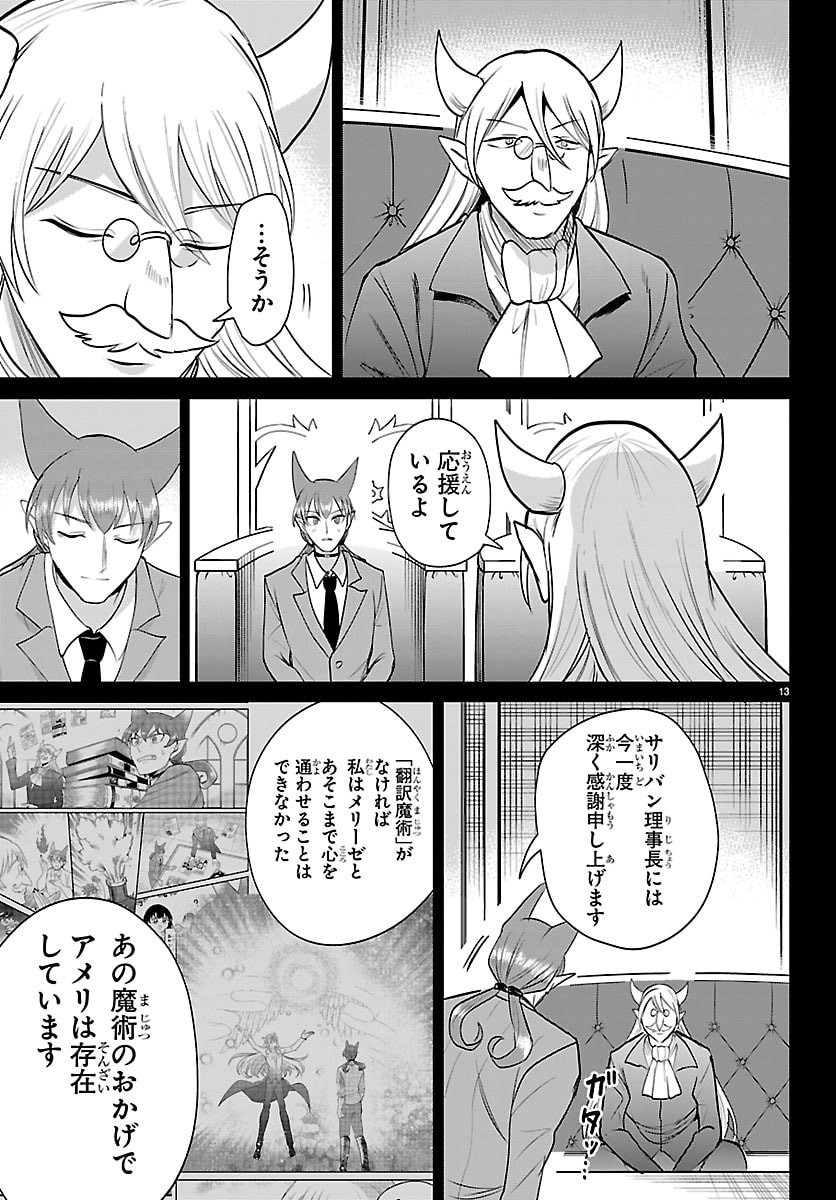 MAIRIMASHITA! IRUMA-KUN - RAW Chapter 443 page 13 - nihonkuni.com