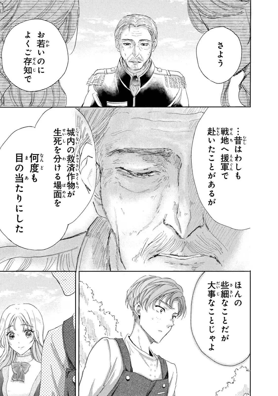 OUHI-SAMA WA RIKON SHITAI - ISEKAI KARA SEIJO-SAMA GA KITA NO DE, MOU OYAKU GOMEN DESU WA NE? Chapter 9 - Page 19