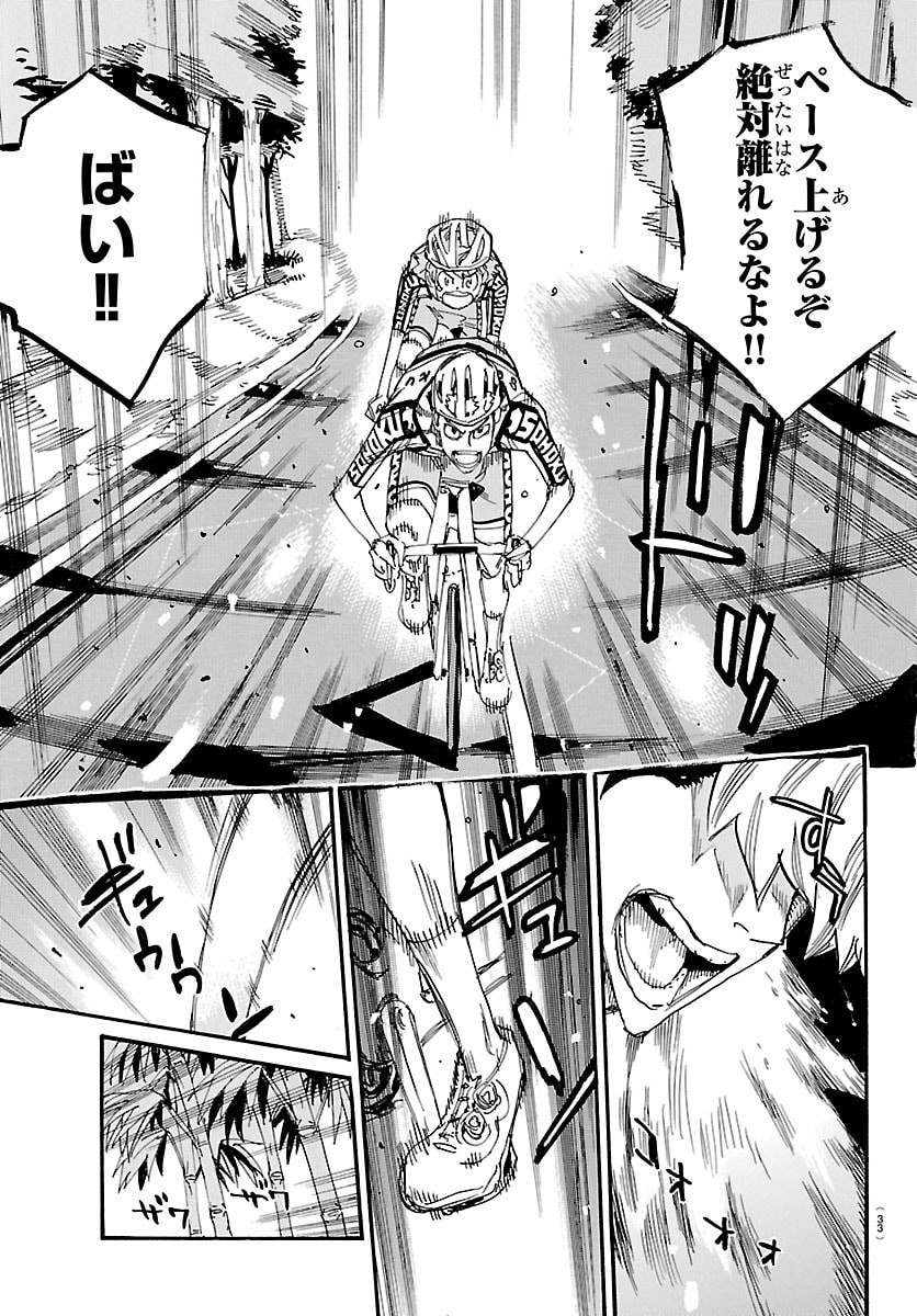 YOWAMUSHI PEDAL - RAW Chapter 864 page 5 - nihonkuni.com