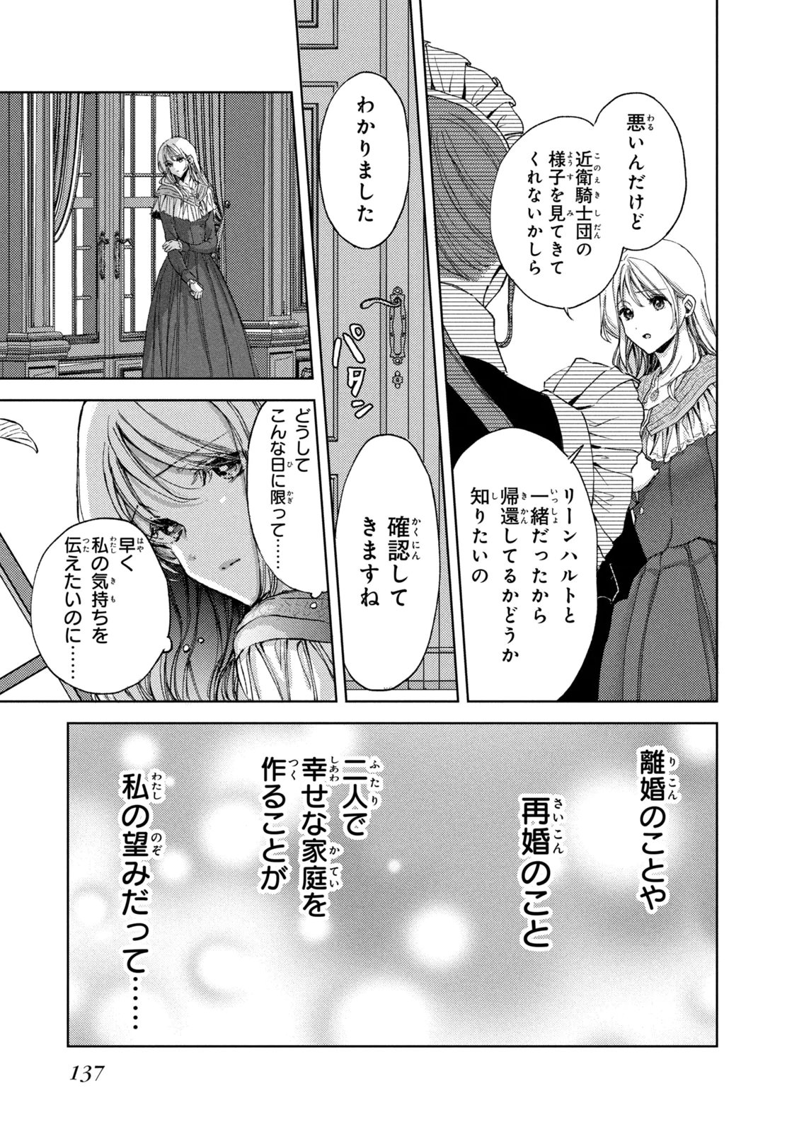 OUHI-SAMA WA RIKON SHITAI - ISEKAI KARA SEIJO-SAMA GA KITA NO DE, MOU OYAKU GOMEN DESU WA NE? Chapter 29 - Page 7
