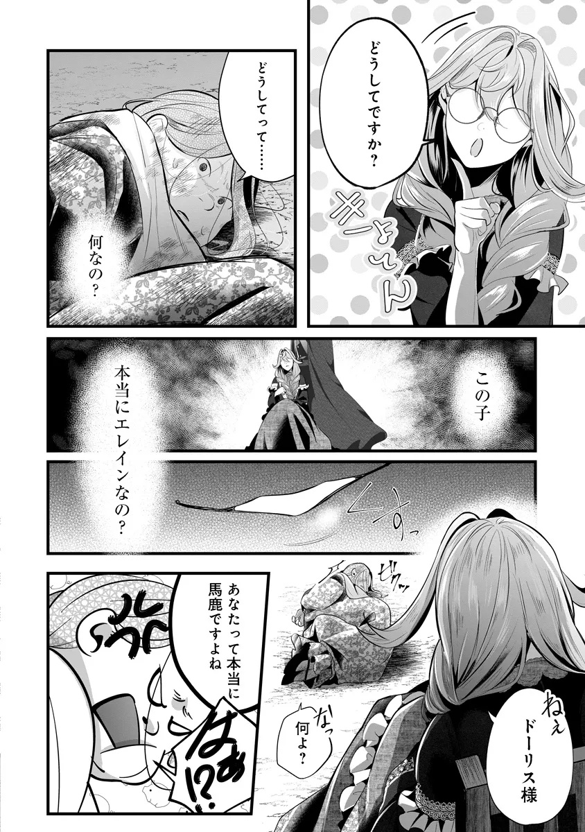 Read FUKUSHUU REIJOU NO AKUTOUGARI Chapter 1 [High Quality / Full] - Page 47 - nicomanga.net