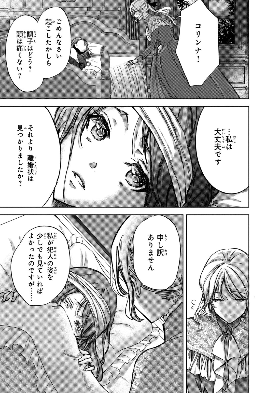 OUHI-SAMA WA RIKON SHITAI - ISEKAI KARA SEIJO-SAMA GA KITA NO DE, MOU OYAKU GOMEN DESU WA NE? Chapter 25 - Page 27