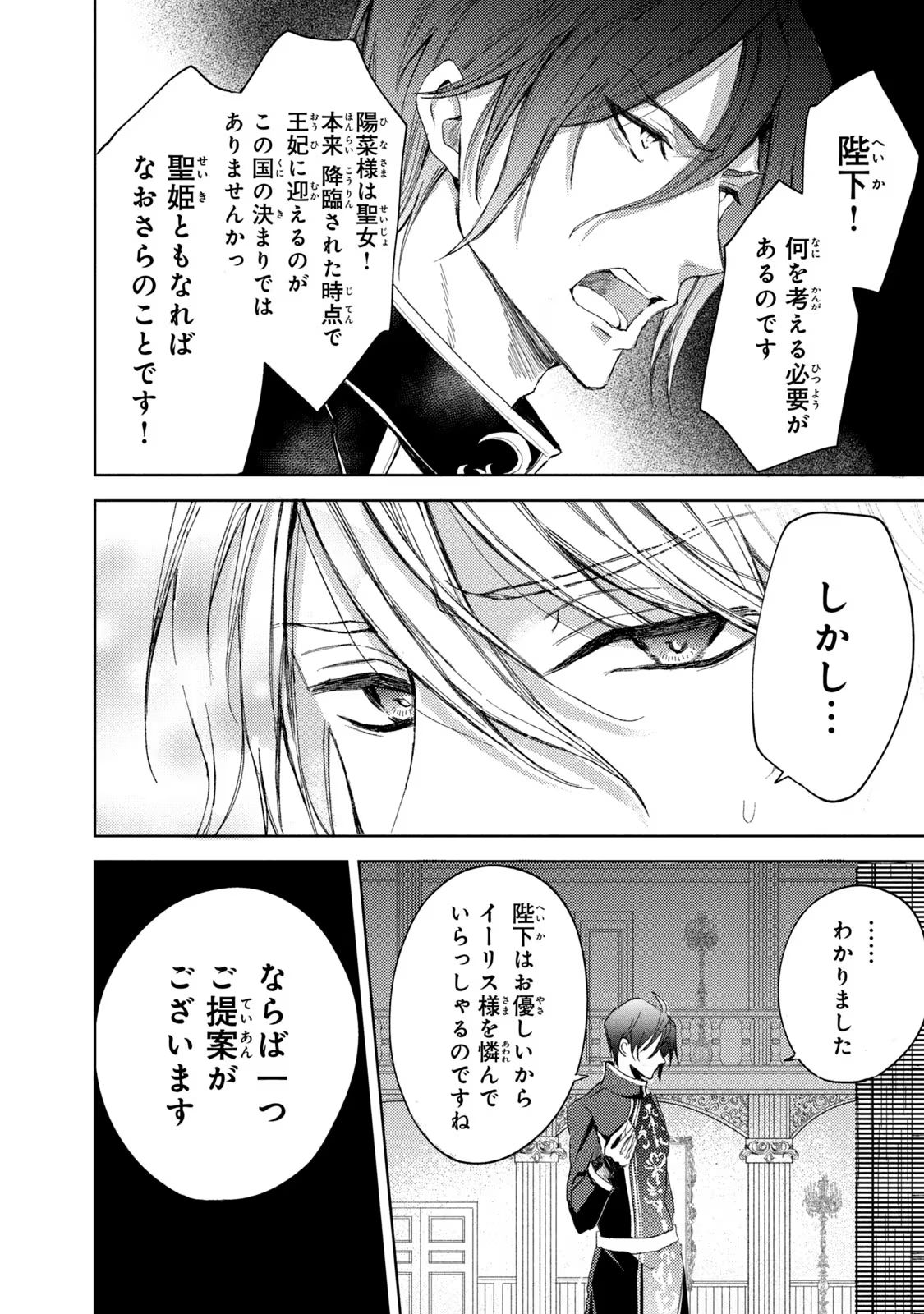 OUHI-SAMA WA RIKON SHITAI - ISEKAI KARA SEIJO-SAMA GA KITA NO DE, MOU OYAKU GOMEN DESU WA NE? Chapter 7 - Page 24