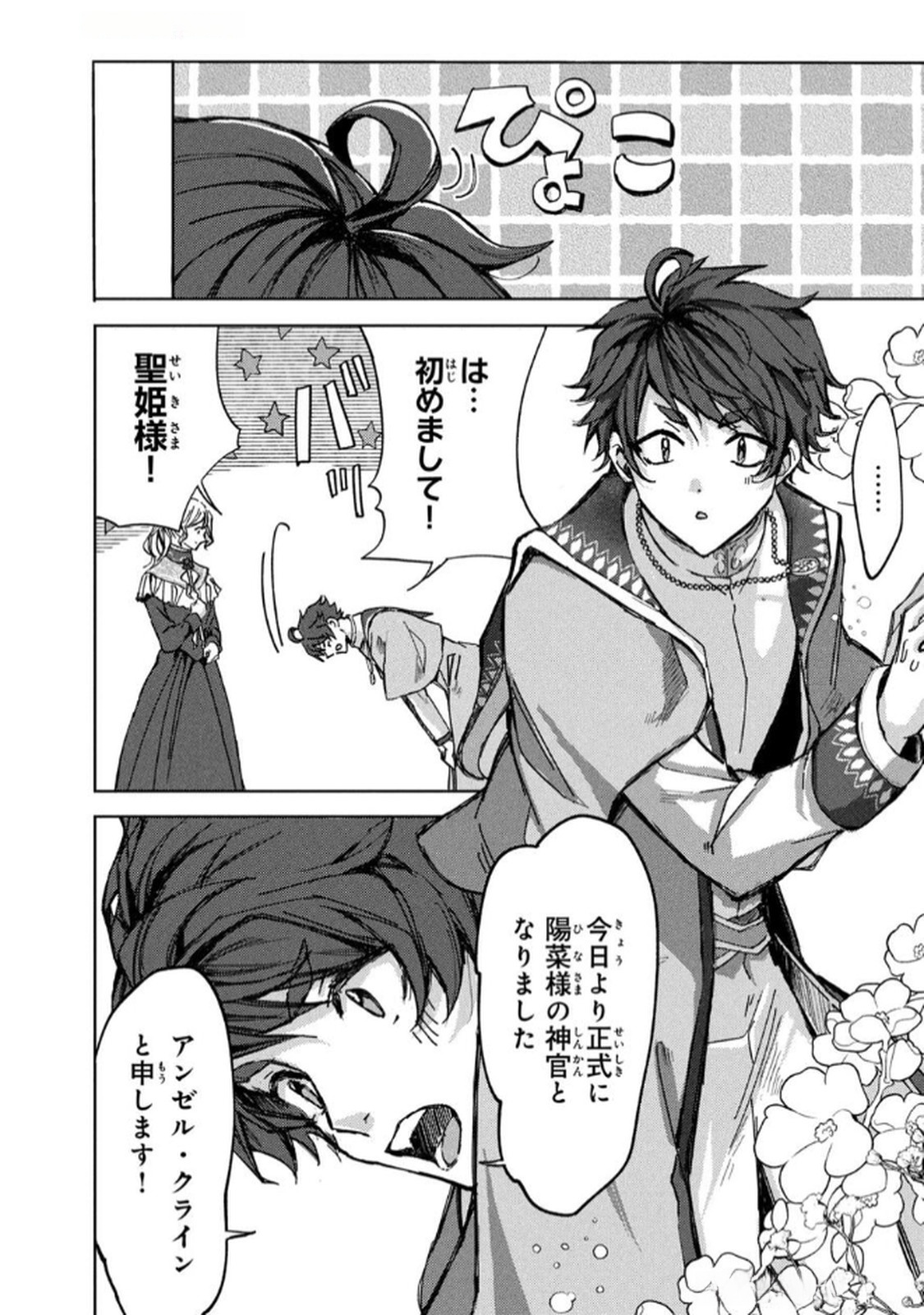 OUHI-SAMA WA RIKON SHITAI - ISEKAI KARA SEIJO-SAMA GA KITA NO DE, MOU OYAKU GOMEN DESU WA NE? Chapter 24 - Page 12