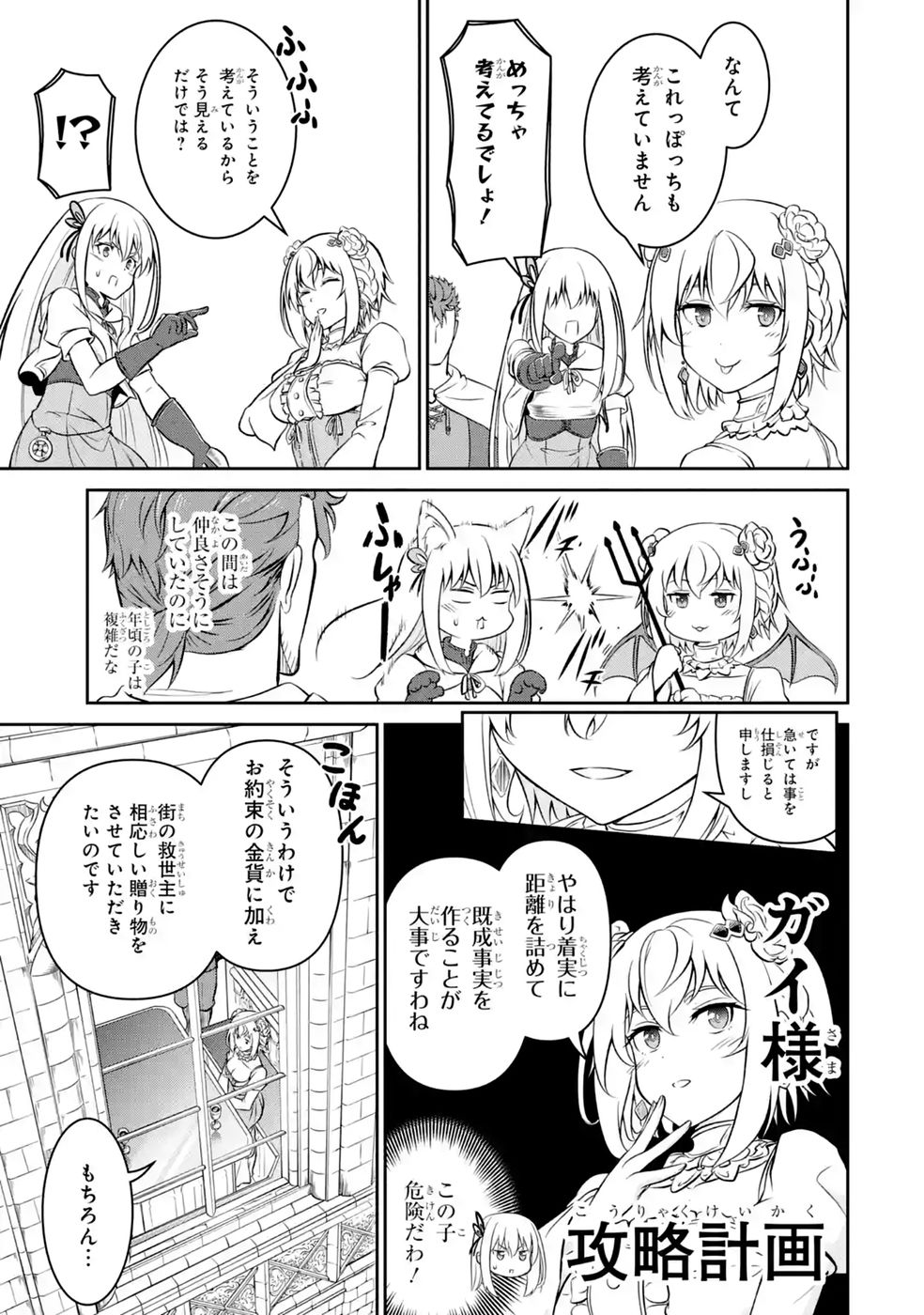 OSSAN BOUKENSHA NO OKURETA EIYUUTAN KANSHA NO SUBURI WO 1 NICHI 1 MANKAI SHITE ITARA, KENSEI GA DESHIIRI SHIGAN NI YATTEKITA Chapter 7 - Page 3