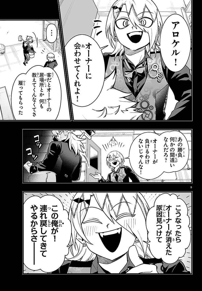 MAIRIMASHITA! IRUMA-KUN IF: EPISODE OF MA-FIA Chapter 37 page 5 - nihonkuni.com