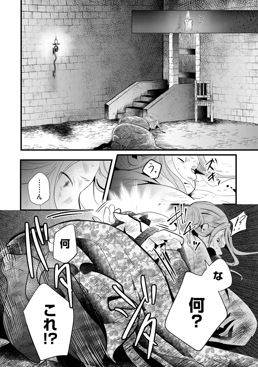 Read FUKUSHUU REIJOU NO AKUTOUGARI Chapter 1 [High Quality / Full] - Page 45 - nicomanga.net