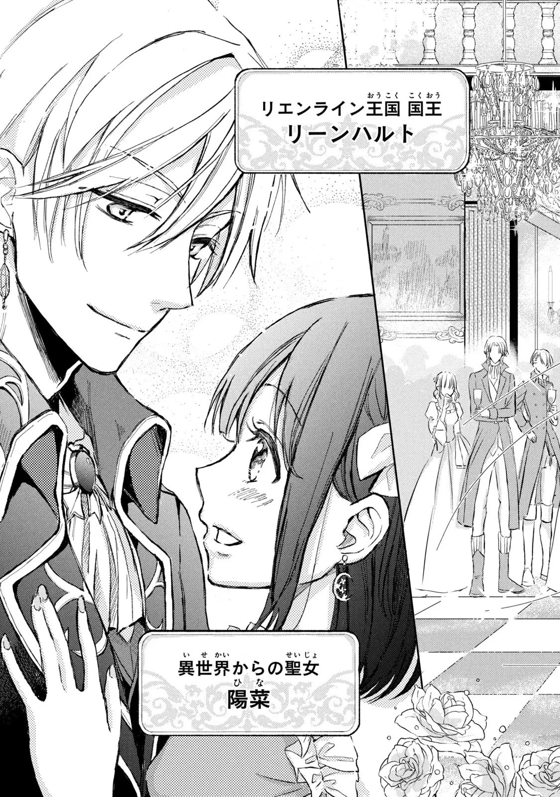 OUHI-SAMA WA RIKON SHITAI - ISEKAI KARA SEIJO-SAMA GA KITA NO DE, MOU OYAKU GOMEN DESU WA NE? Chapter 1 - Page 6