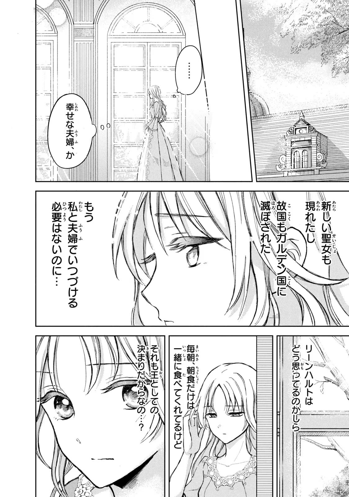 OUHI-SAMA WA RIKON SHITAI - ISEKAI KARA SEIJO-SAMA GA KITA NO DE, MOU OYAKU GOMEN DESU WA NE? Chapter 1 - Page 27