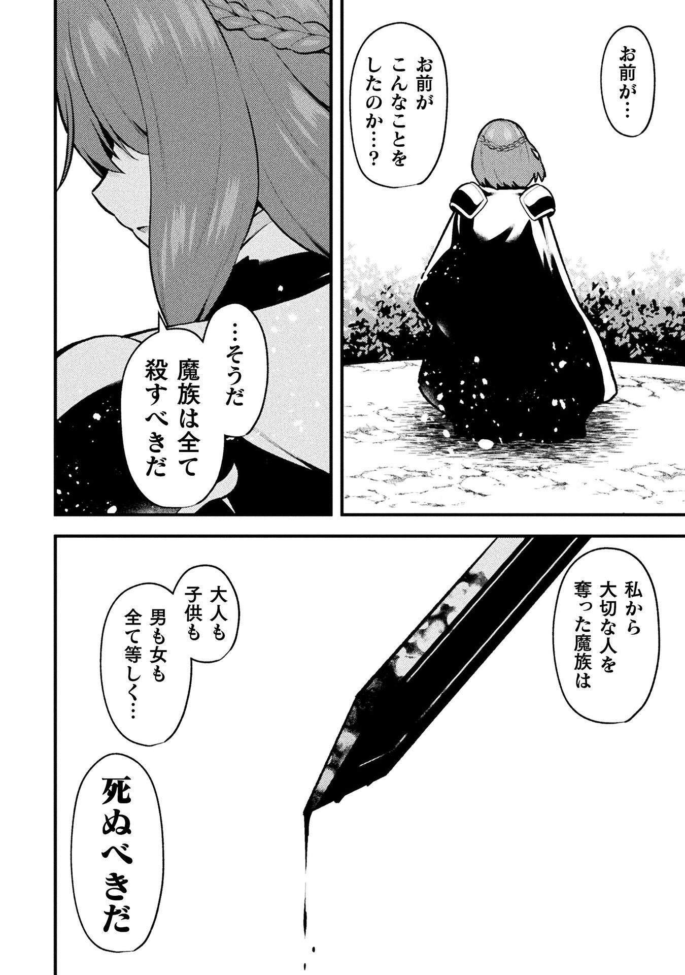 THE ANOTHER WORLD DEMON-KINGS SUCCESSOR Chapter 26 page 14 - nihonkuni.com