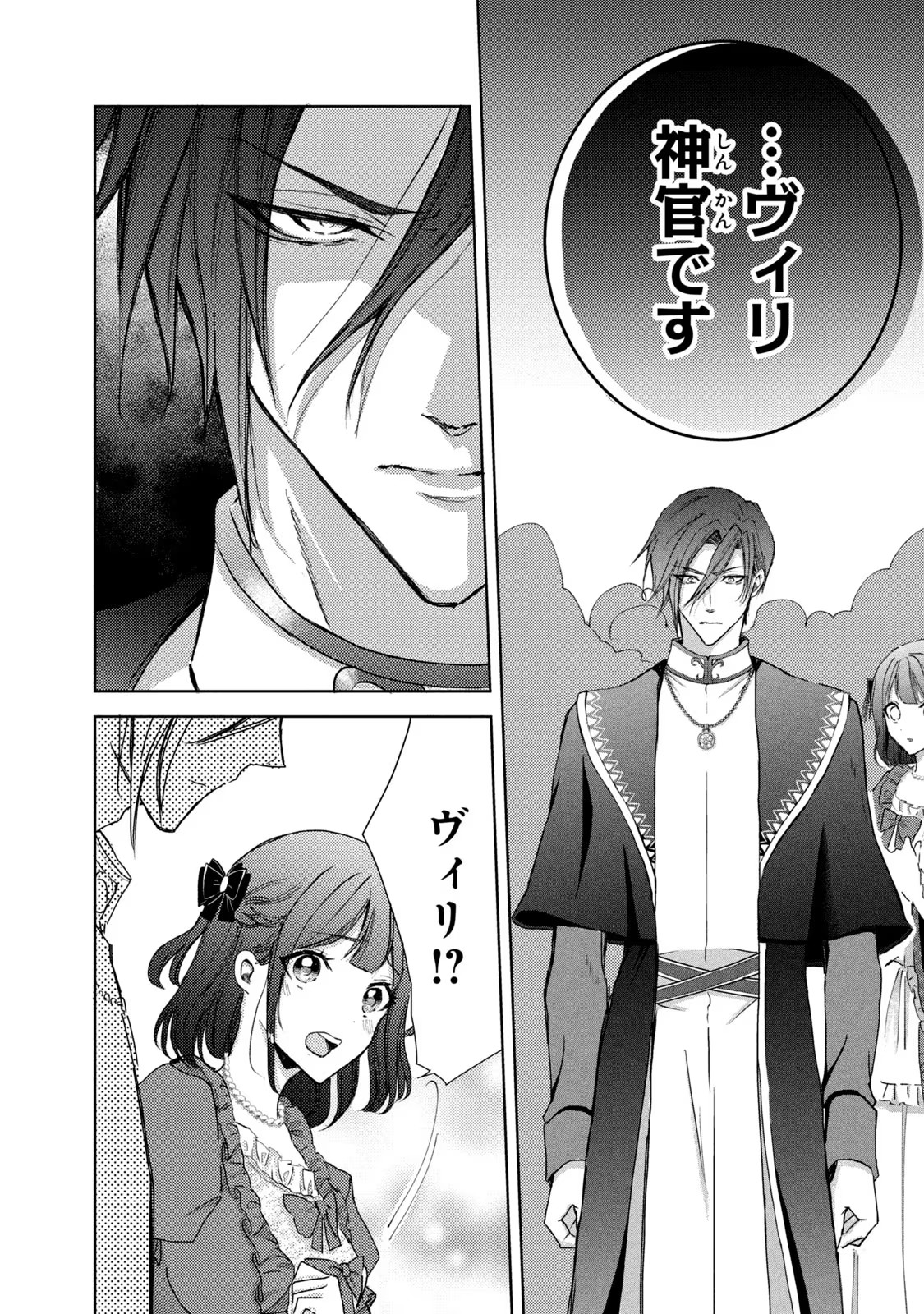 OUHI-SAMA WA RIKON SHITAI - ISEKAI KARA SEIJO-SAMA GA KITA NO DE, MOU OYAKU GOMEN DESU WA NE? Chapter 18 - Page 18