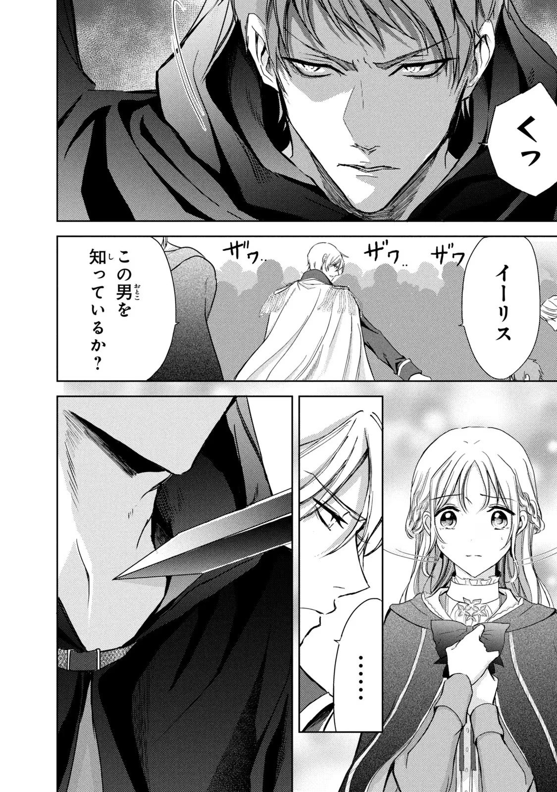 OUHI-SAMA WA RIKON SHITAI - ISEKAI KARA SEIJO-SAMA GA KITA NO DE, MOU OYAKU GOMEN DESU WA NE? Chapter 18 - Page 12