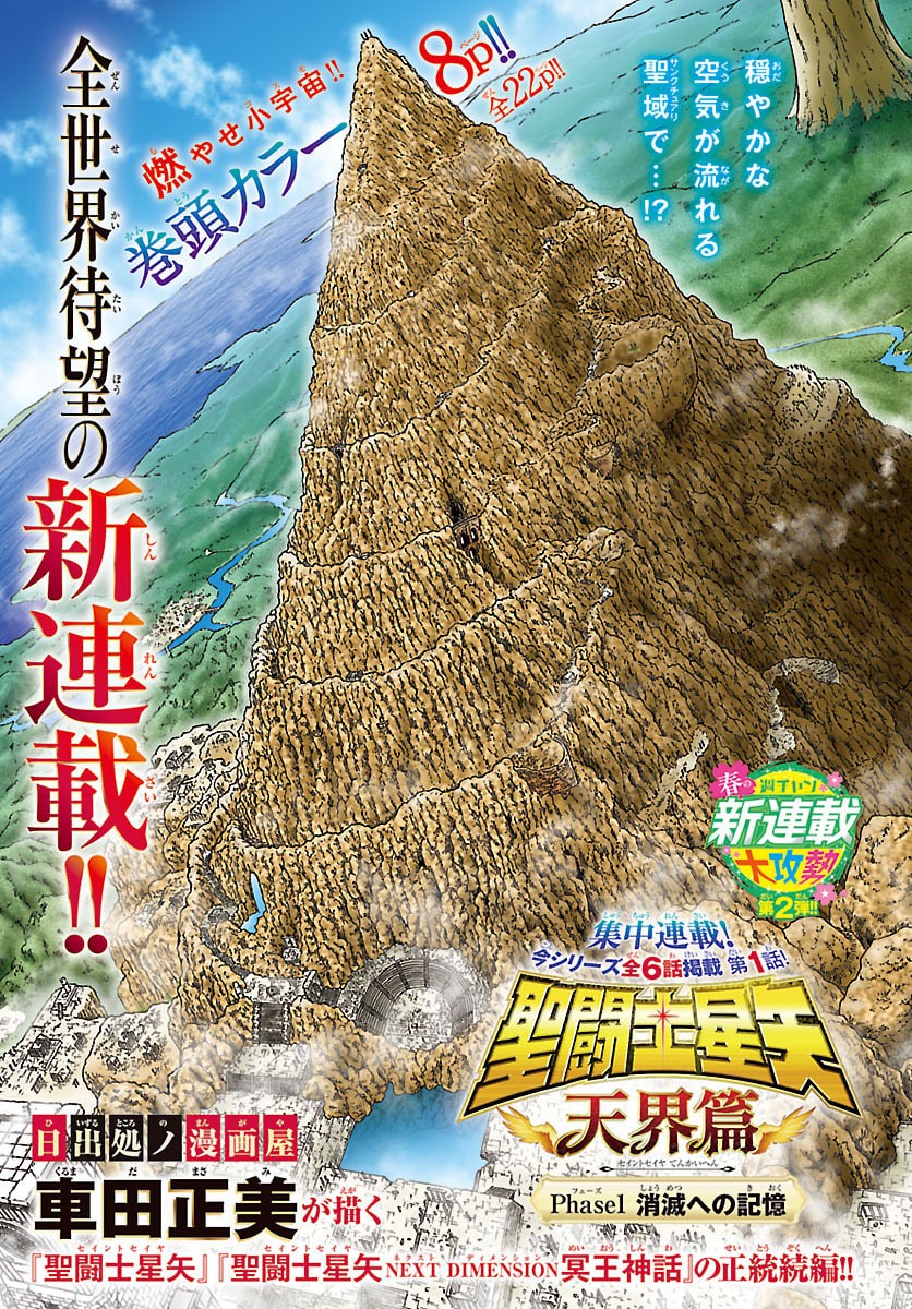 Read SAINT SEIYA: TENKAI HEN Chapter 1 [High Quality / Full] - Page 3 - nicomanga.com