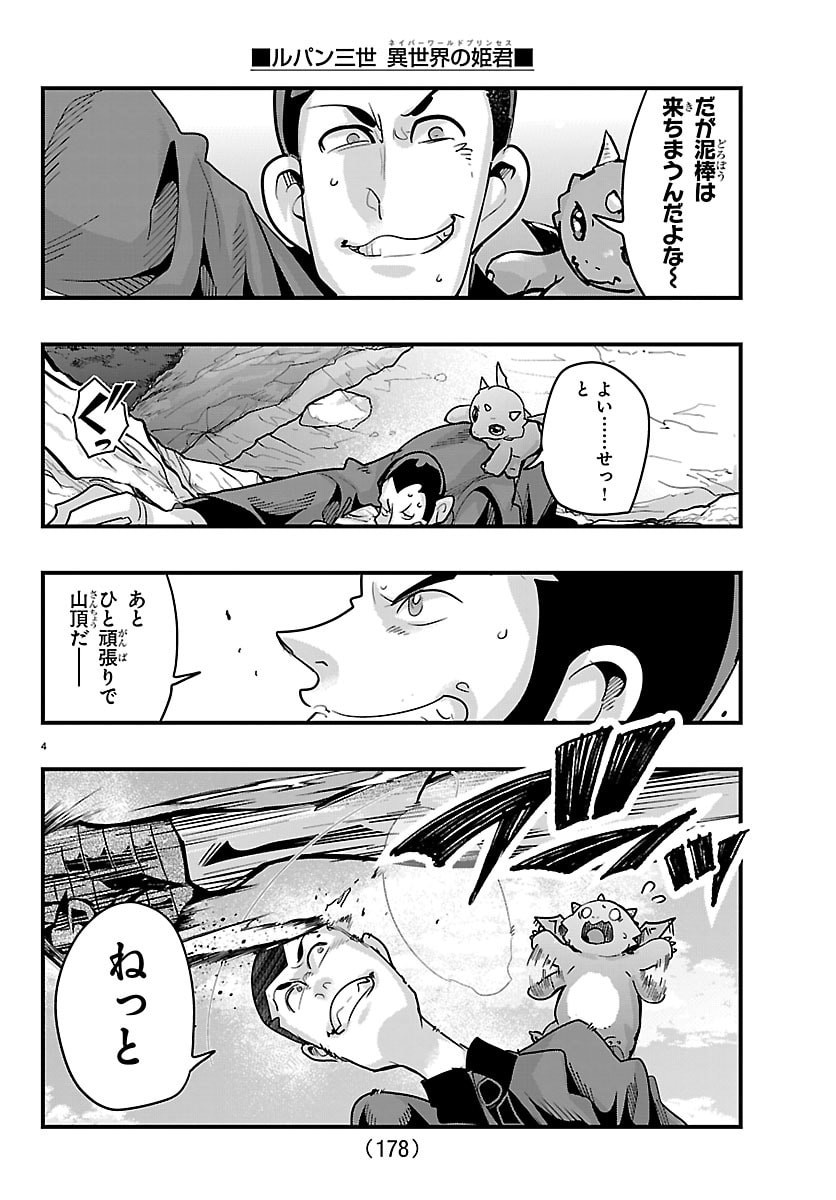 Read LUPIN SANSEI: NEIGHBOR WORLD PRINCESS Chapter 200 [High Quality / Full] - Page 5 - nicomanga.net