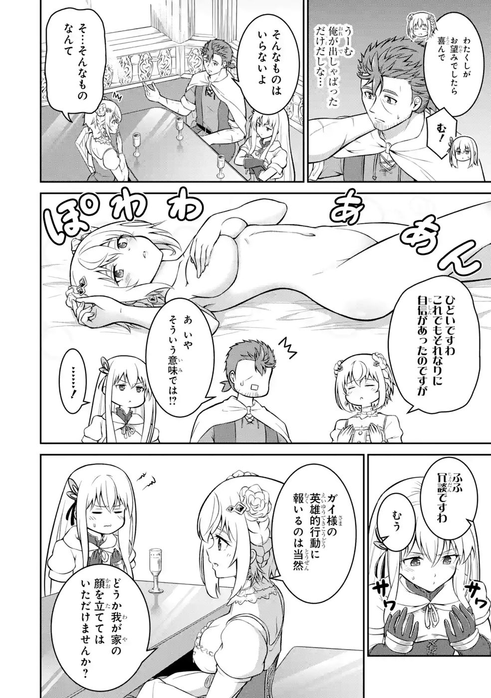 OSSAN BOUKENSHA NO OKURETA EIYUUTAN KANSHA NO SUBURI WO 1 NICHI 1 MANKAI SHITE ITARA, KENSEI GA DESHIIRI SHIGAN NI YATTEKITA Chapter 7 - Page 4