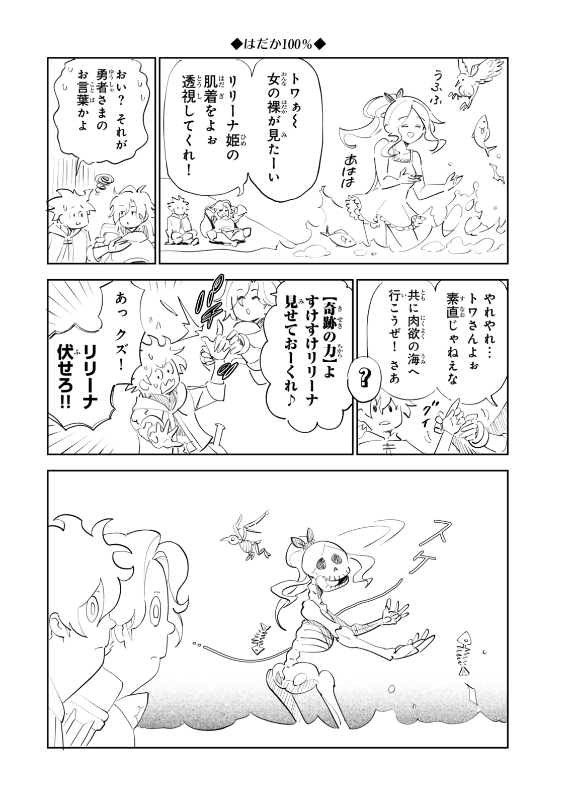 NAKAMA WO MAMOTTE SHINDARA NIJUUNEN GO NO ONAJI SEKAI NI UMAREKAWATTA KUDAN……DEMO ORE, TENSEI NIKAME NANDAKEDO? Chapter 5 - Page 24