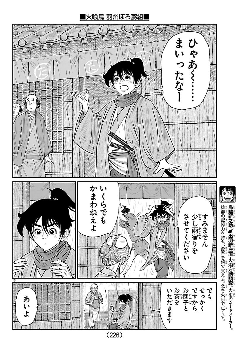 HIKUIDORI USHUUBORO TOBIGUMI Chapter 46 page 16 - nihonkuni.com