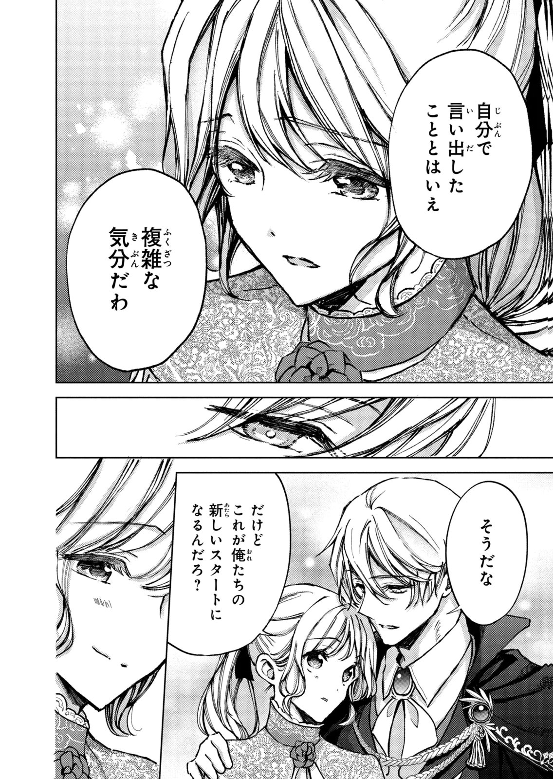 OUHI-SAMA WA RIKON SHITAI - ISEKAI KARA SEIJO-SAMA GA KITA NO DE, MOU OYAKU GOMEN DESU WA NE? Chapter 25 - Page 12