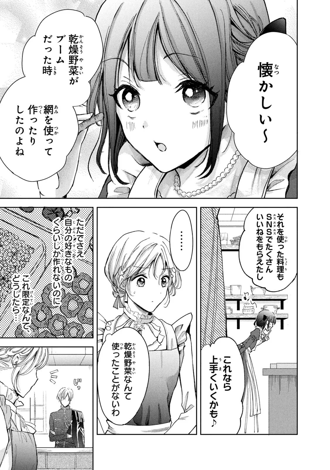 OUHI-SAMA WA RIKON SHITAI - ISEKAI KARA SEIJO-SAMA GA KITA NO DE, MOU OYAKU GOMEN DESU WA NE? Chapter 13 - Page 7