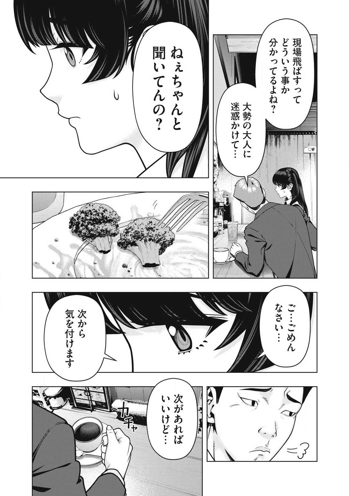 Read KANOJO NO TOMODACHI Chapter 124 [High Quality / Full] - Page 5 - nicomanga.com