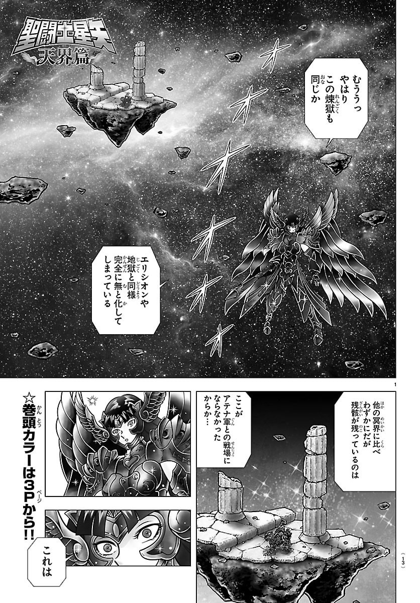 Read SAINT SEIYA: TENKAI HEN Chapter 1 [High Quality / Full] - Page 11 - nicomanga.com