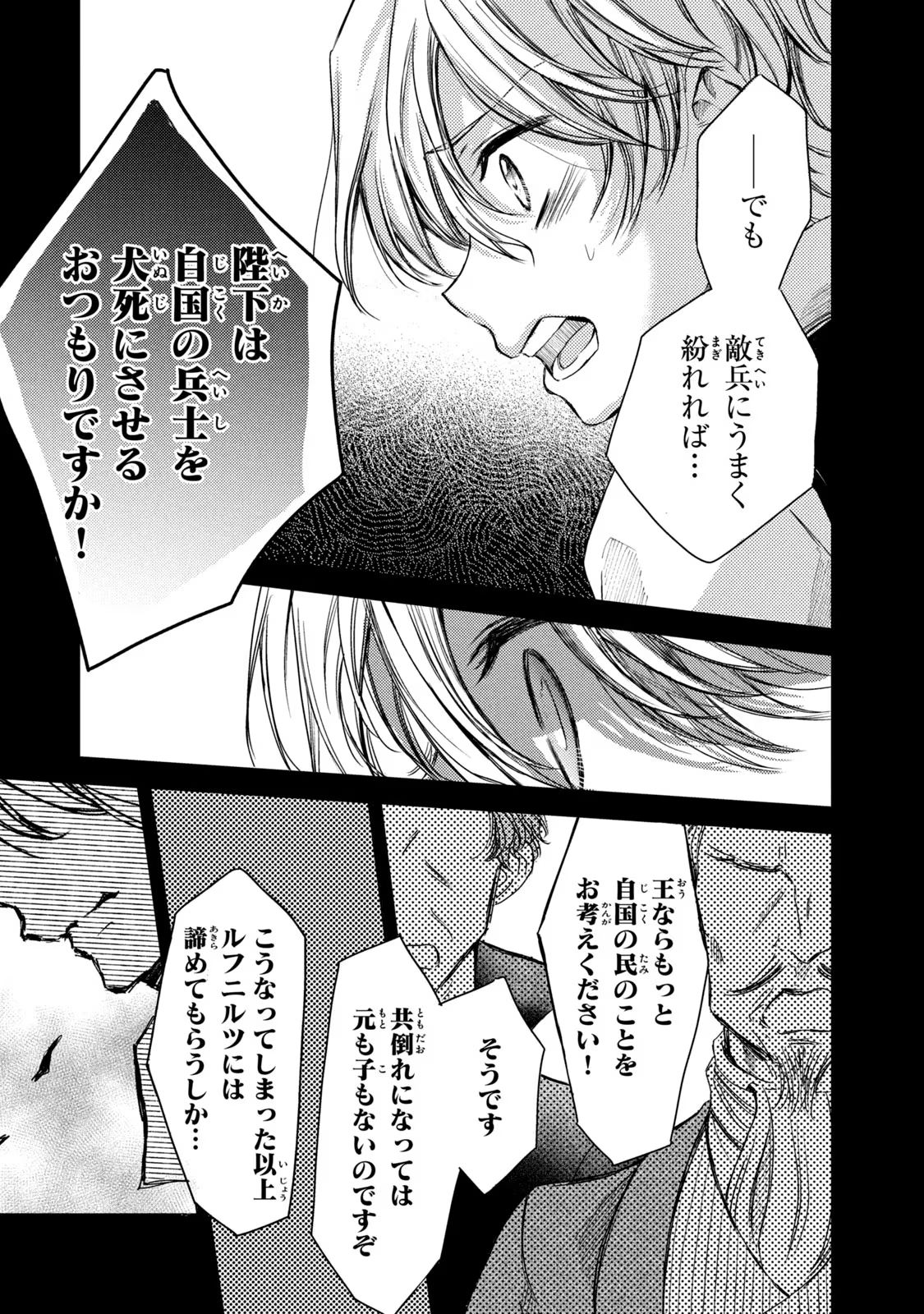 OUHI-SAMA WA RIKON SHITAI - ISEKAI KARA SEIJO-SAMA GA KITA NO DE, MOU OYAKU GOMEN DESU WA NE? Chapter 11 - Page 7