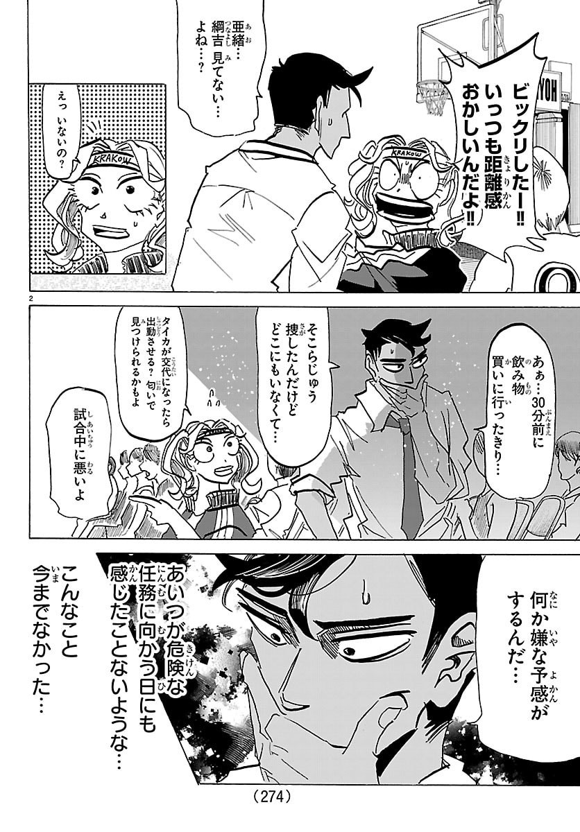 TAIKA NO RISEI Chapter 65 page 2 - nihonkuni.com