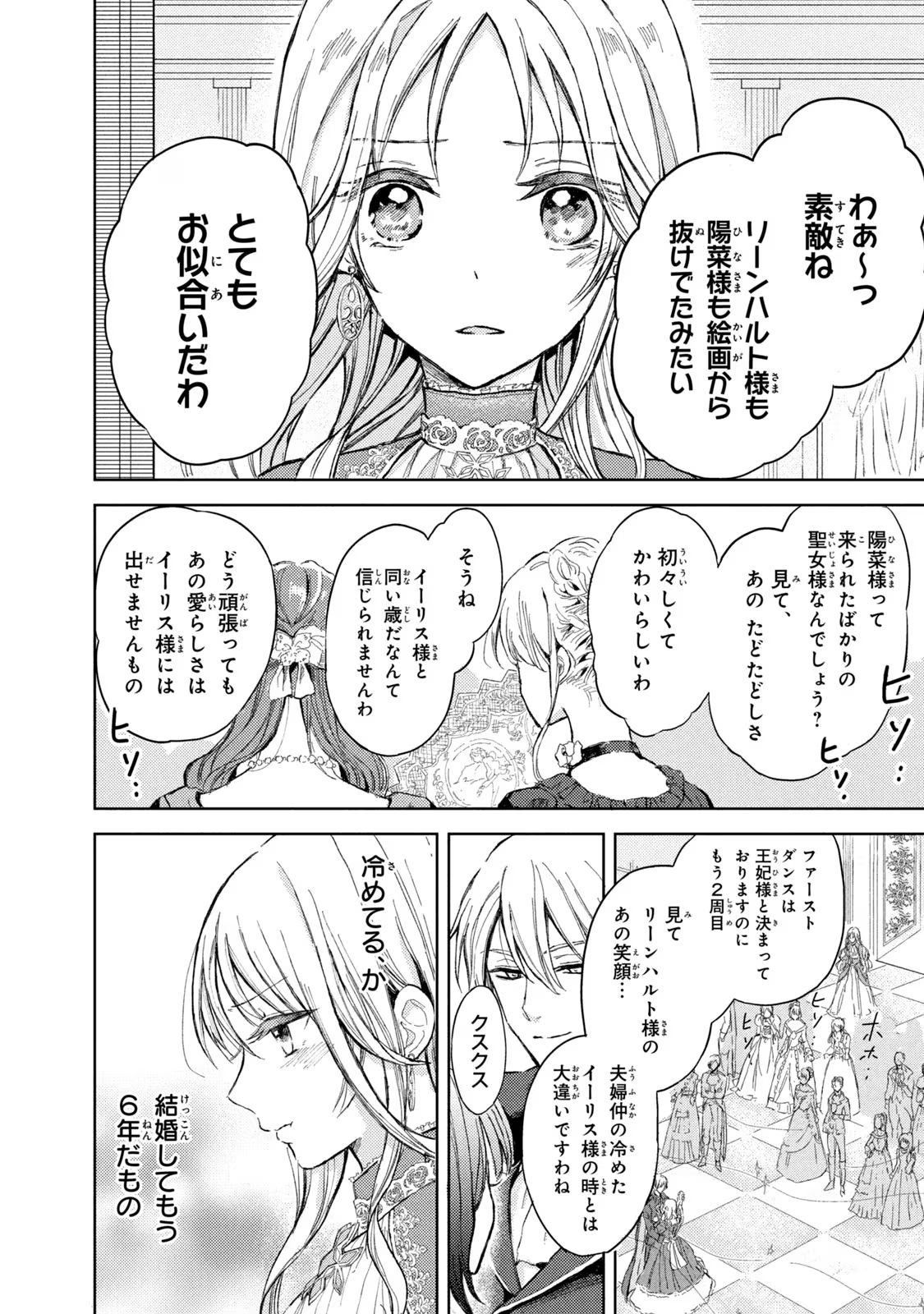 OUHI-SAMA WA RIKON SHITAI - ISEKAI KARA SEIJO-SAMA GA KITA NO DE, MOU OYAKU GOMEN DESU WA NE? Chapter 1 - Page 7
