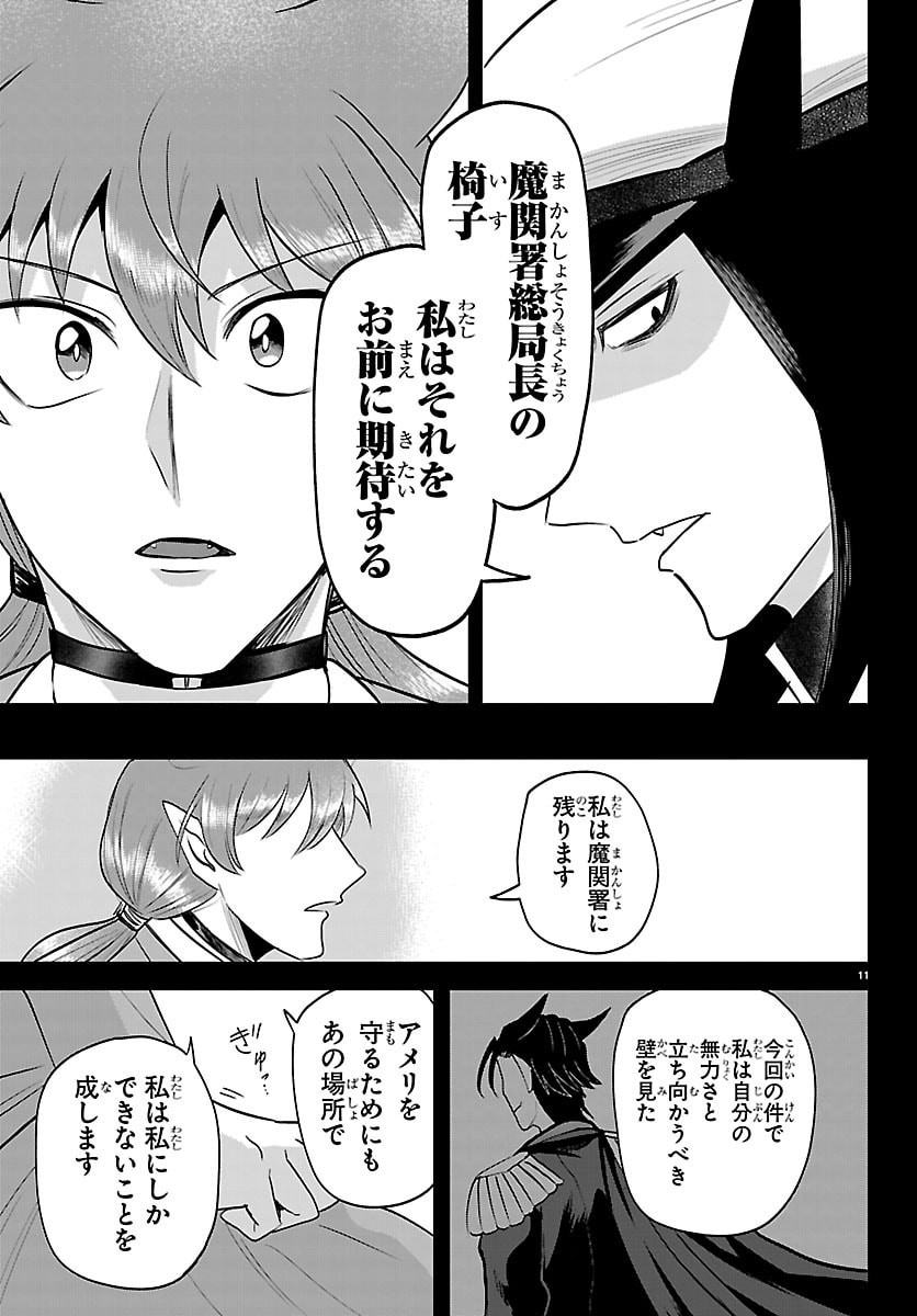 MAIRIMASHITA! IRUMA-KUN - RAW Chapter 443 page 11 - nihonkuni.com