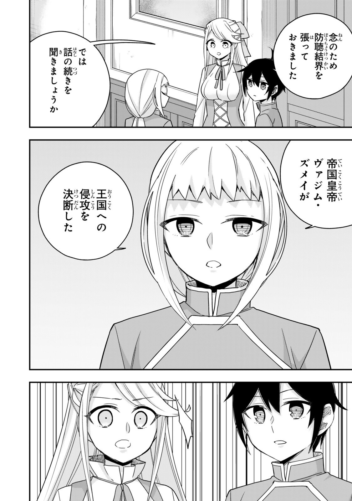 JITSU WA ORE, SAIKYOU DESHITA? Chapter 145 - Page 4