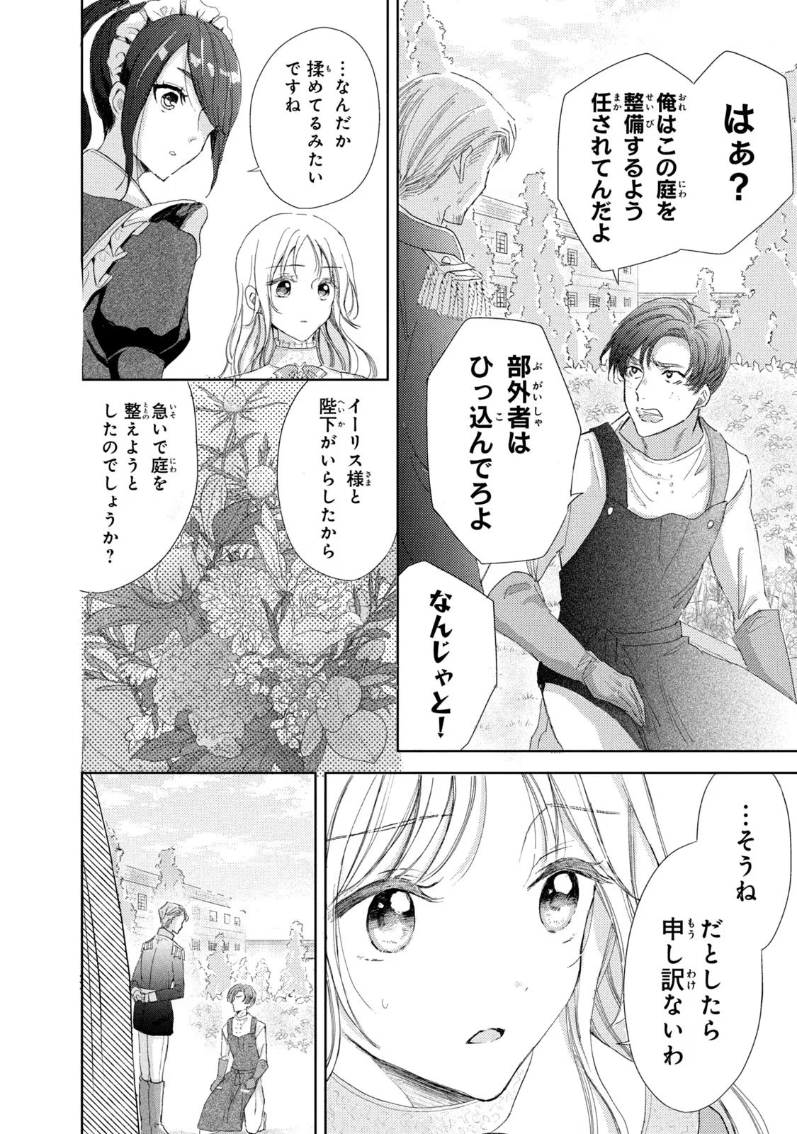 OUHI-SAMA WA RIKON SHITAI - ISEKAI KARA SEIJO-SAMA GA KITA NO DE, MOU OYAKU GOMEN DESU WA NE? Chapter 9 - Page 14