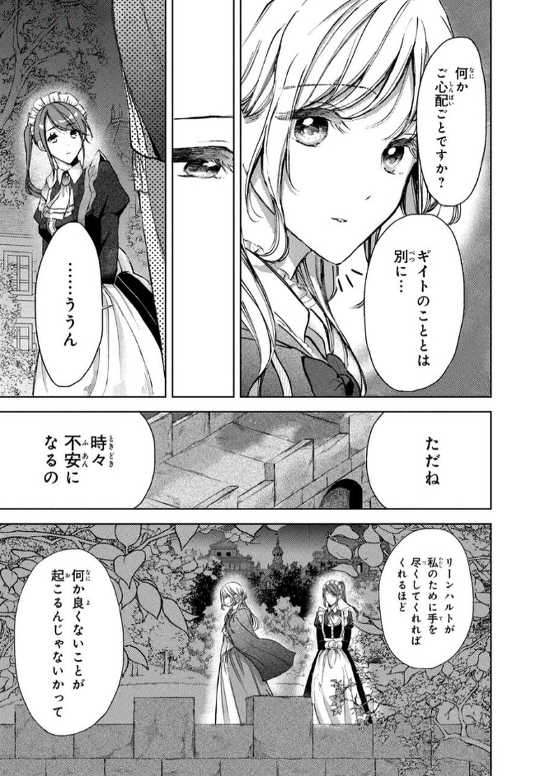 OUHI-SAMA WA RIKON SHITAI - ISEKAI KARA SEIJO-SAMA GA KITA NO DE, MOU OYAKU GOMEN DESU WA NE? Chapter 22 - Page 3