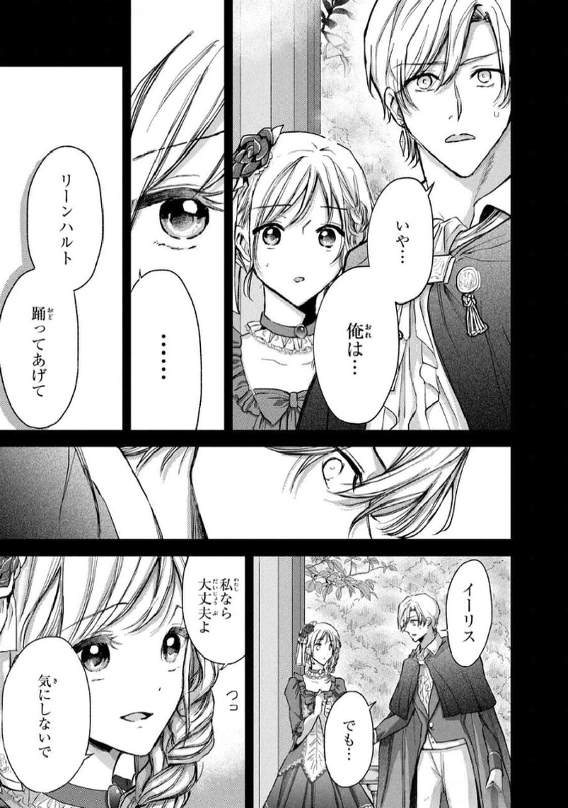 OUHI-SAMA WA RIKON SHITAI - ISEKAI KARA SEIJO-SAMA GA KITA NO DE, MOU OYAKU GOMEN DESU WA NE? Chapter 22 - Page 25